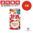 【クーポン配布中 & 全品送料無料 】 森永 甘酒190g 6個セット 8LINK