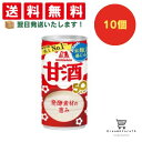 【できたてホヤホヤ!”賞味期限最新”をお届け】【お菓子 業務用 差し入れ 景品 イベント パーティー】 森永 甘酒190g 10個セット 8LINK