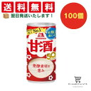 【クーポン配布中 & 全品送料無料 】 森永 甘酒190g 100個セット 8LINK