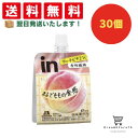 【できたてホヤホヤ!”賞味期限最新”をお届け】【お菓子 業務用 差し入れ 景品 イベント パーティー】 森永 inゼリーフルーツ食感 もも 30個セット 8LI...