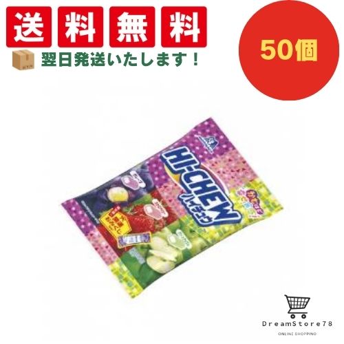 【クーポン配布中 ＆ 全品送料無料 】 森永 ハイチュウアソート 50個セット 8LINK