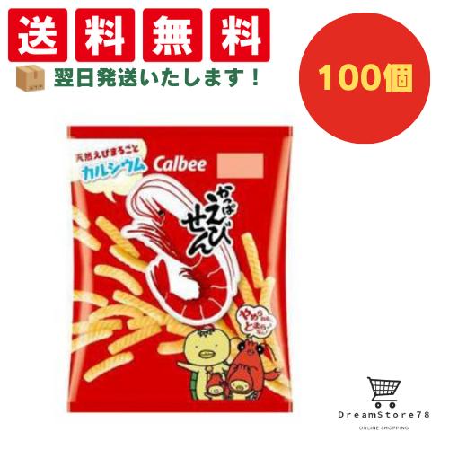【クーポン配布中 ＆ 全品送料無料 】 カルビー かっぱえびせん 100個セット 8LINK