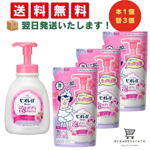 【30-1日限定 P10倍】ビオレu 泡で出てくるボディウォッシュ ポンプ ローズ 600ml + つめかえ 480ml(3個セット)まとめ買い+ オリジナルおしぼり付き