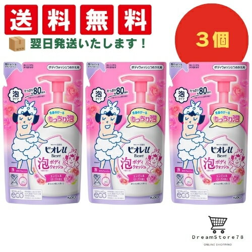 ビオレu 泡で出てくるボディウォッシュ ポンプ ローズ つめかえ 480ml（3個セット）まとめ買い＋ オリジナルおしぼり付き