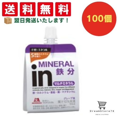 【クーポン配布中 ＆ 全品送料無料 】 森永 inゼリーマルチミネラル 100個セット 8LINK