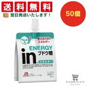 【クーポン配布中 & 全品送料無料 】 森永 inゼリーエネルギーブドウ糖 50個セット 8LINK