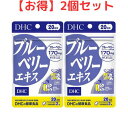 【送料無料】 DHC ブルーベリーエキス 20日分 40粒入 視力 サポート 目 健康 疲れ 解消 抗酸化 ケア サプリメント ブルーベリー ビタミン A 目の潤い 健康 維持 視力 向上 アイケア 疲れ目 改善 保護 サポート 健康 アイケア 疲労 軽減 送料無料