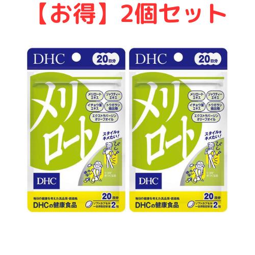 DHC ルテオリン尿酸ダウン 20日分 20粒入 女性 ビタミンc 男性 葉酸 ポリフェノール カプセル プリン体 健康 尿酸値 健康サプリ ビタミン ヘルスケアサプリ 機能性表示食品 健康食品 dhc サプリメント 送料無料 2個セット