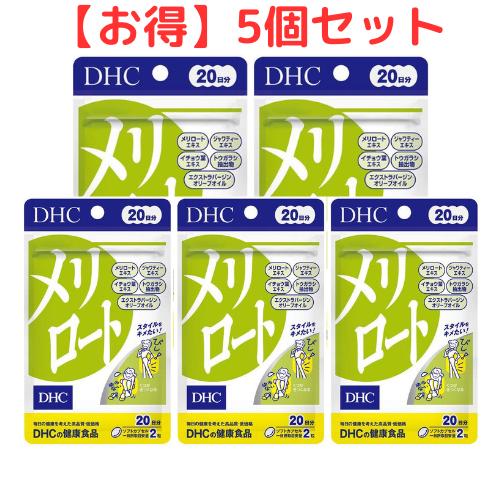 DHC ルテオリン尿酸ダウン 20日分 20粒入 女性 ビタミンc 男性 葉酸 ポリフェノール カプセル プリン体 健康 尿酸値 健康サプリ ビタミン ヘルスケアサプリ 機能性表示食品 健康食品 dhc サプリメント 送料無料 5個セット