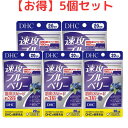 【4,5日限定 P10倍】DHC 速攻ブルーベリー 20日分 40粒 視力 サポート 目の健康 眼精疲労ケア ブルーベリーエキス 抗酸化作用 健康 維持 視力 ...