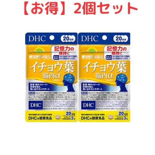 【クーポン配布中】DHC イチョウ葉脳内α 60粒 記憶力 脳機能 サポート 健康維持 集中力アップ 血行促進 認知機能 改善 生活習慣 改善 抗酸化作用 脳 活性化 健康 補助 エイジングケア ストレス 軽減 代謝促進 脳内血流改善 学習能力向上 免疫力 向上 送料無料