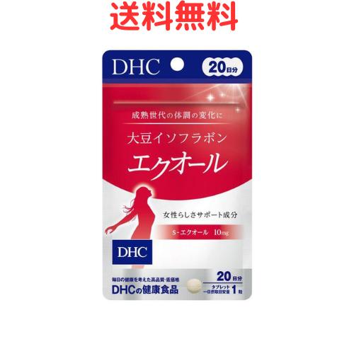 【スーパーセール限定特価 ＆ 送料無料】DHC 大豆イソフラボンエクオール 20日分 20粒 ディーエイチシー サプリメント ダイゼイン エクオール お試しサプリ 粒タイプ 大豆胚芽抽出醗酵物(大豆を含む) セルロース 送料無料のサムネイル