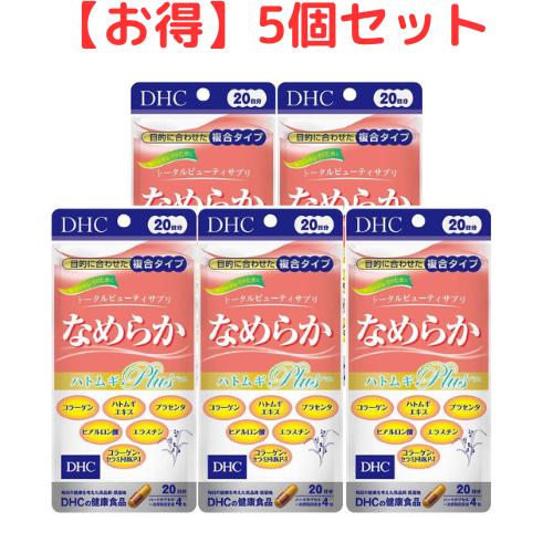 DHC なめらかハトムギplus 20日分 送料無料 5個セット 80粒 サプリメント サプリ はと麦 ハト麦 美容 dhc コラーゲン ビタミンe はとむぎ コラーゲンペプチド セラミド プラセンタ ヒアルロン酸 ビタミン 健康サプリ 美容サプリ