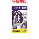 【送料無料】DHC ヘム鉄 20日分 健康維持 鉄分補給 貧血 対策 エネルギー補給 体調管理 免疫力向上 鉄分 サポート 疲労回復 代謝促進 健康補助 生活習慣 改善 鉄分不足解消 体力増強 美容 鉄分 体内鉄分増加 送料無料
