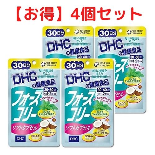 【クーポン配布中 ＆ 送料無料 】フォースコリー DHC ソフトカプセル 30日分×4個セット サプリメント ダイエット タ…