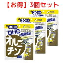 【スーパーセール限定特価】 DHC オルニチン 30日分×3