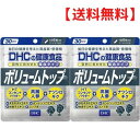 【クーポン配布中 ＆ 送料無料 】DHC ボリュームトップ 30日分 2個セット |dhc サプリメント サプリ 女性 男性 健康食品 ディーエイチシー ヘアケア 髪 エイジングケア ハーブ ヘア 髪の毛 ヘアー 送料無料 高麗人参 ハーブ 昆布