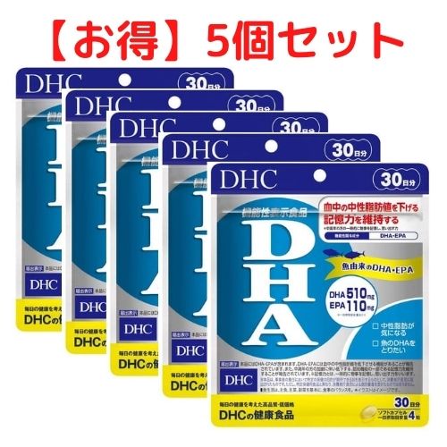 【クーポン配布中 ＆ 送料無料 】DHC DHA30日分 120粒 5個セット オメガ3 サプリ 中性脂肪 サプリメント 補助 人気 ランキング 即納 食事 健康 美容 女性 魚 頭脳 コレステロール ビタミン 中性脂肪 青魚 美容