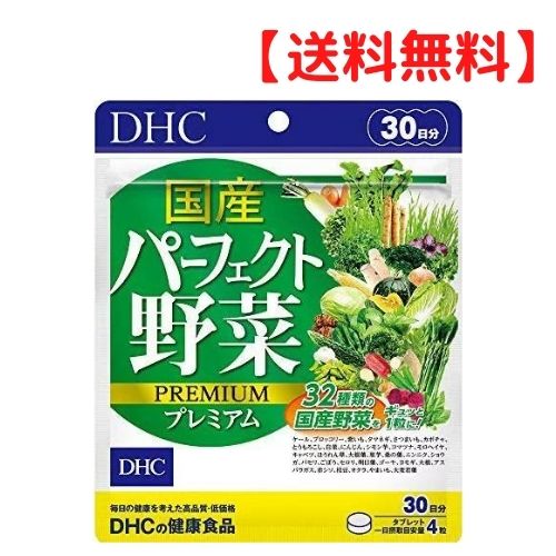 【クーポン配布中 ＆ 送料無料 】DHC