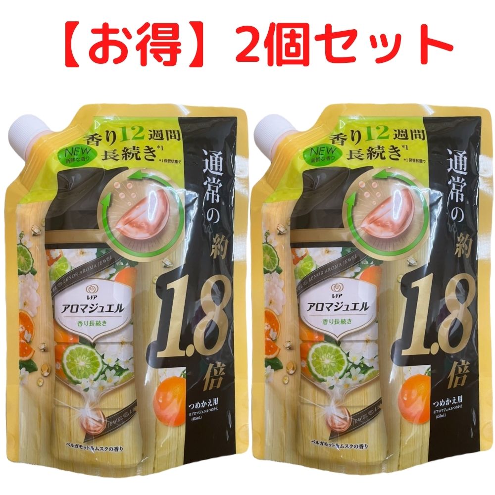 数々の賞を受賞 アロマジュエル ベルガモット&ムスクの香り 洗剤/柔軟