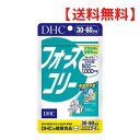 【マラソン限定特価 ＆ 全品送料無料】フォースコリー DHC 30日分 | dhc サプリメント 女性 男性 ビタミンb 美容 フォルスコリ ダイエットサポート 健康 ビタミンb群 ディーエイチシー 50代 日本製 40代 スポーツ 運動