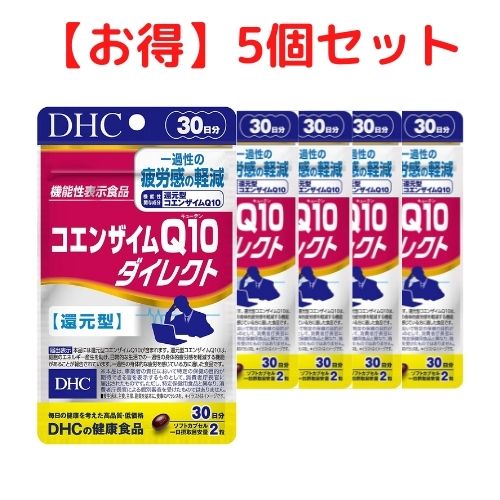 【スーパーセール限定特価】【クーポン配布中】 コエンザイムQ10 ダイレクト DHC 30日分 【5個セット】 | dhc サプリメント サプリ 女性 ビタミン 男性 コエンザイムq10 健康食品 コエンザイム 還元型コエンザイムq10 健康サプリ 機能性表示食品 美容 ビューティ 送料無料