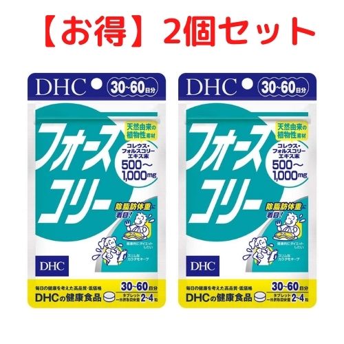 【クーポン配布中 ＆ 送料無料 】フォースコリー DHC 30日分【2個セット】| dhc サプリメント 女性 男性 ビタミンb 美容 フォルスコリ ダイエットサポート 健康 ビタミンb群 ディーエイチシー 50代 日本製 40代 スポーツ 運動