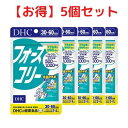 【クーポン配布中 ＆ 送料無料 】フォースコリー DHC 30日分【5個セット】 dhc サプリメント 女性 男性 ビタミンb 美容 フォルスコリ ダイエットサポート 健康 ビタミンb群 ディーエイチシー 50代 日本製 40代 スポーツ 運動