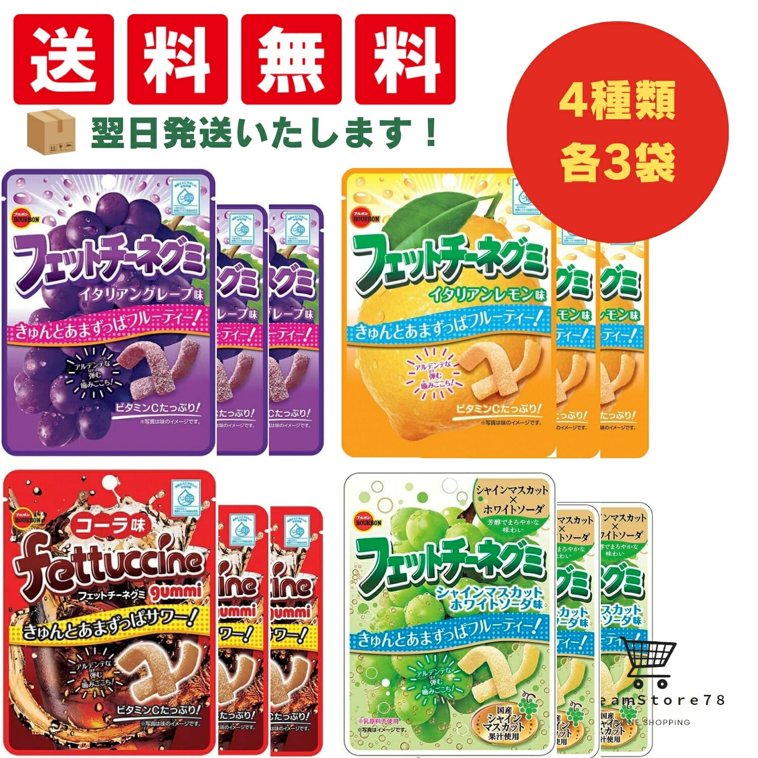 ブルボン フェットチーネグミ 4種アソートセット 詰め合わせ イタリアングレープ味 コーラ味 イタリアンレモン味 シャインマスカットホワイトソーダ味