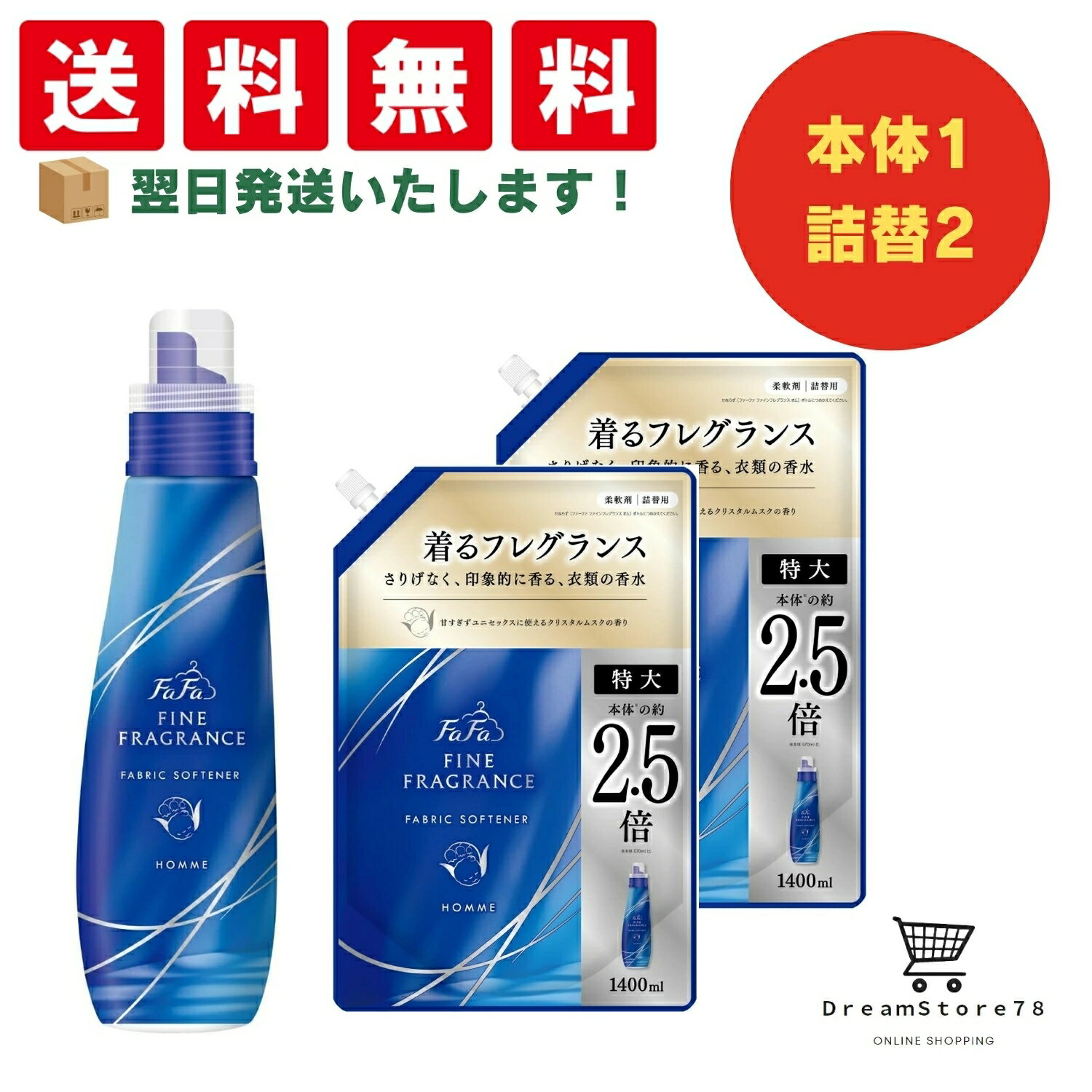 【30-1日限定 P5倍】　ファーファ 柔軟剤 ファインフレグランス オム クリスタル ムスク 本体 600ml+詰替 超特大 1440ml 本体1個＋詰め替え2個 ＋オリジナルおしぼり付 香り 持続 ふんわり 仕上げ 抗菌 効果 静電気 防止 洗濯 衣類 保護 消臭 柔らかさ