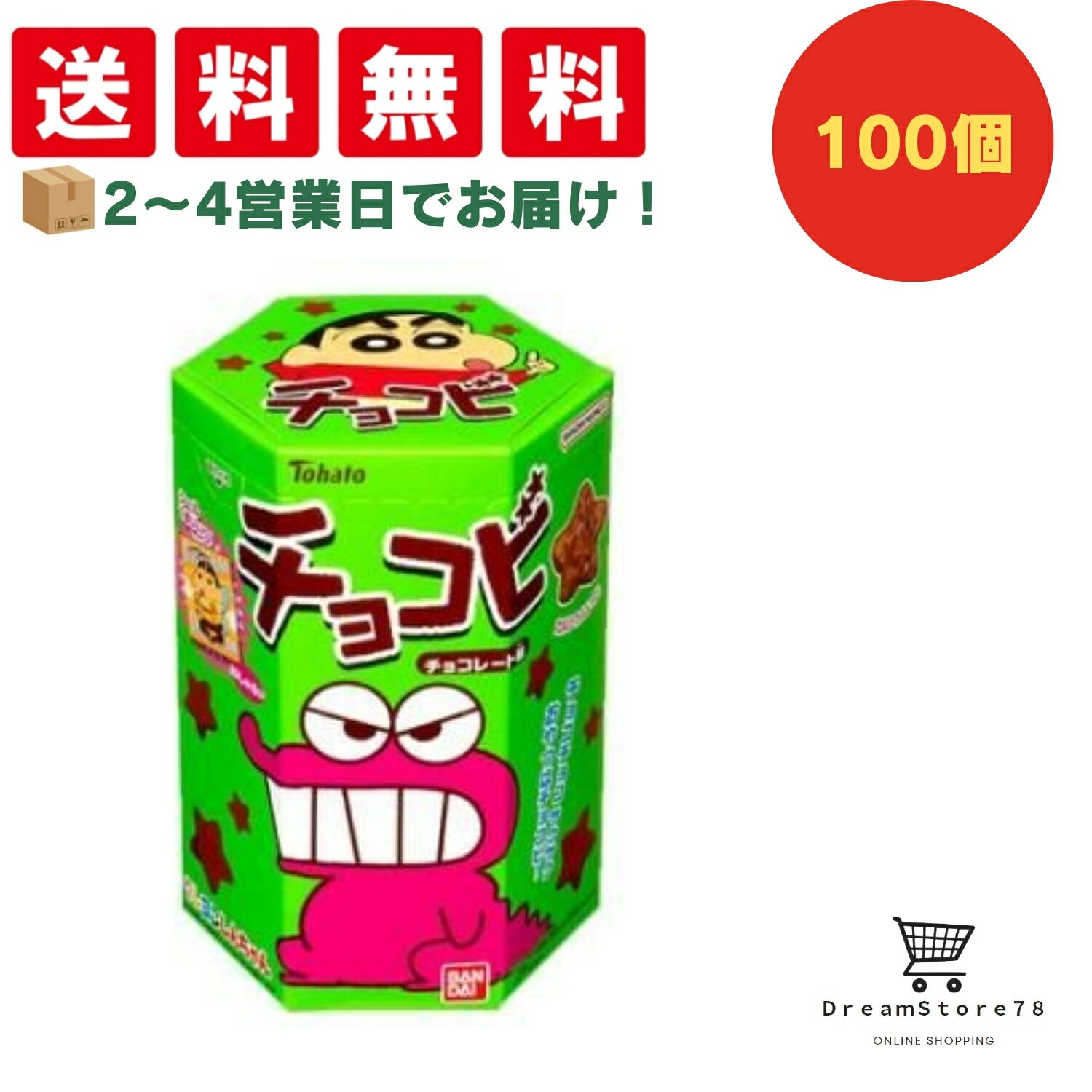 【クーポン配布中 ＆ 全品送料無料 】 東ハト チョコビ チョコレート味 100個セット 8LINK