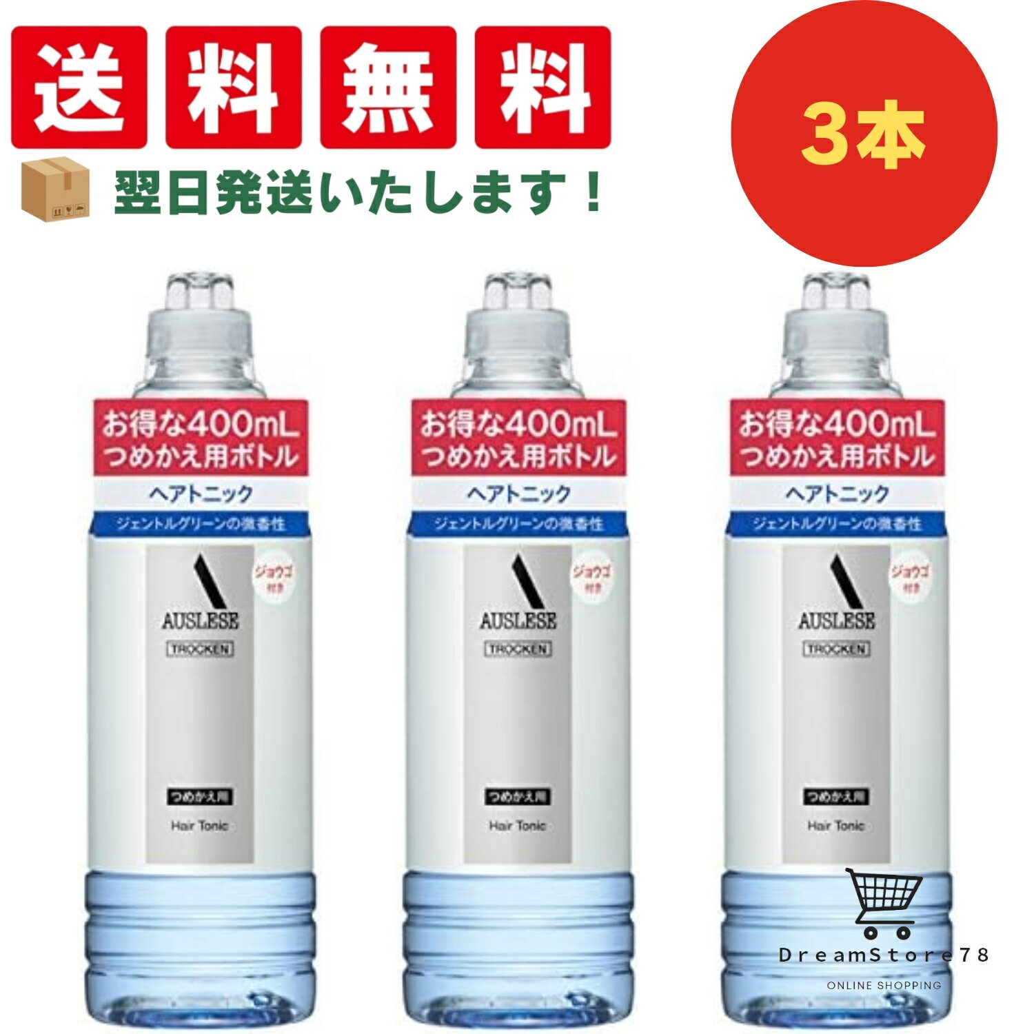 【4~11ポイント10倍】　アウスレーゼ トロッケン ヘア トニック つめかえ用 400mL 資生堂 頭皮 ケア スカルプ メンズ フケ かゆみ 抜け毛 薬用 清涼感 頭皮 べたつき リキッド タクティクス 清潔感 汗 マッサージ【医薬部外品】清涼感 頭皮 送料無料