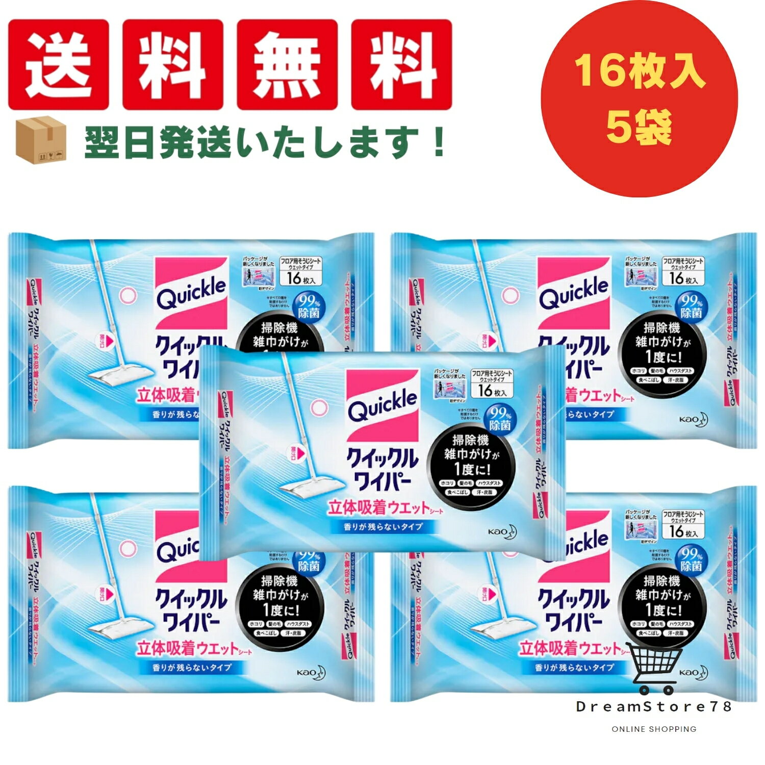 【30-1日限定 P5倍】　クイックルワイパシート 香り残らないタイプ 16枚 5個 花王 立体吸着ウェットシート 掃除用品 道具 用具 まとめ買い フローリングクリーナー 業務用 使い捨て 本体 床拭き マグネット 収納 ハウスダスト 花粉 除去 除菌 消臭 抗菌