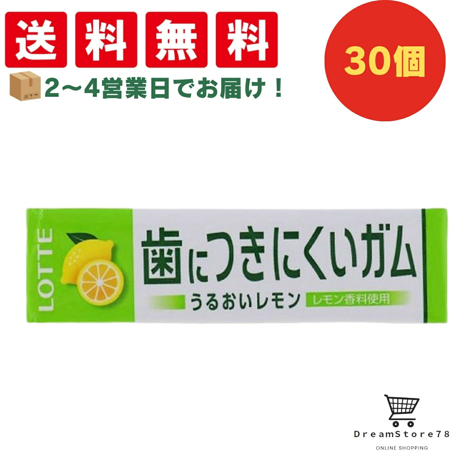 【クーポン配布中 ＆ 全品送料無料 】 ロッテ フリーゾーンガム レモン 30個セット 8LINK