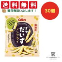 【クーポン配布中 & 全品送料無料 】 カルビー さやだいずうましお味 30個セット 8LINK