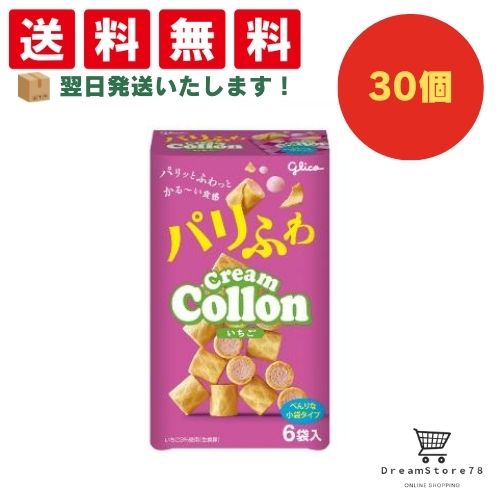 【クーポン配布中 & 全品送料無料 】 グリコ クリームコロン いちご 30個セット 8LINK