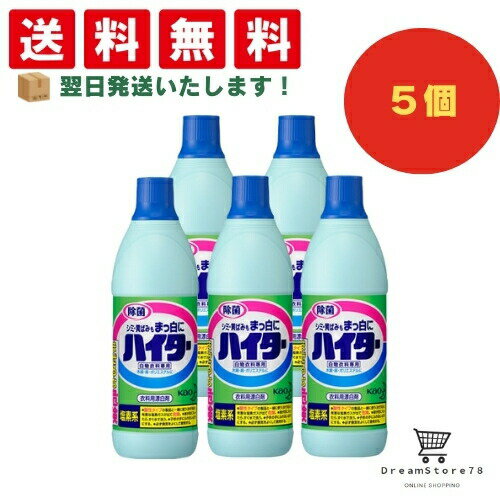 ハイター 小 600ml (5個セット) 8LINK