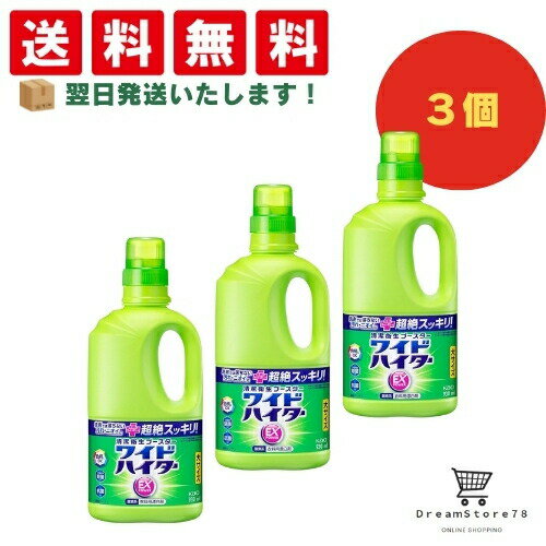 【 最短翌日発送 & 送料無料 】ワイドハイターEXパワー 衣料用漂白剤 見過ごせなくなった汚れやニオイ ..