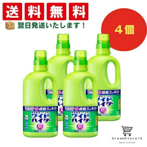 【 最短翌日発送 & 送料無料 】ワイドハイターEXパワー 衣料用漂白剤 見過ごせなくなった汚れやニオイ ..