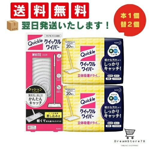 商品情報内容量本体＋ドライシート20枚入り×2個メーカー名、又は販売業者名花王生産国日本原材料・成分PE(ポリエステル)・PP(ポリプロピレン)クイックルワイパー フロア用掃除道具 本体＋ クイックルワイパー ドライシート 20枚入(本体1...
