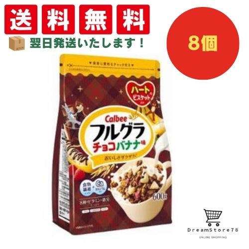 ザクザク食感のチョコバナナ風味のグラノーラに、かわいいハートのビスケットが加わりました。 バナナなどのドライフルーツ、食物繊維・鉄分・8種のビタミンたっぷり＆カルシウムも入った、楽しい朝を応援するフルグラチョコバナナ味です。 ※商品パッケー...