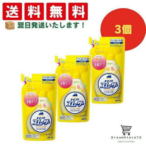 【 最短翌日発送 & 送料無料 】キーピング アイロン用スムーザー シワとり剤 ハンディスプレー つめかえ用 350ml(詰替え3個セット) 8LINK