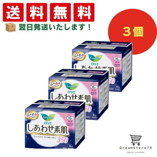 【 最短翌日発送 & 送料無料 】花王 ロリエ しあわせ素肌 特に多い夜用 350 羽つき 8個(3個セット) 8LINK