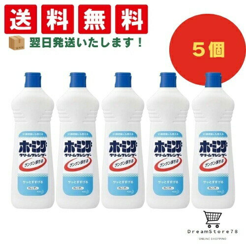 【 最短翌日発送 & 送料無料 】花王 クリーミークレンザー ホーミング 400g(5個セット) 8LINK