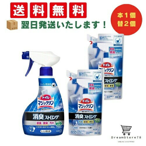 【 最短翌日発送 & 送料無料 】花王 トイレマジックリンスプレー 消臭ストロング 本体 400ml 詰め替え 350ml(本体1個＋2個セット) 8LINK