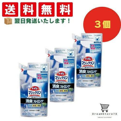 【 最短翌日発送 & 送料無料 】花王 トイレマジックリンスプレー 消臭ストロング 詰め替え 350ml(3個セット) 8LINK