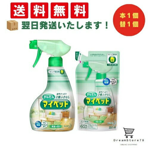 【 最短翌日発送 & 送料無料 】花王 かんたんマイペットスプレー 本体400ml 詰替用350ml(本体1個＋詰替え1袋) 8LINK