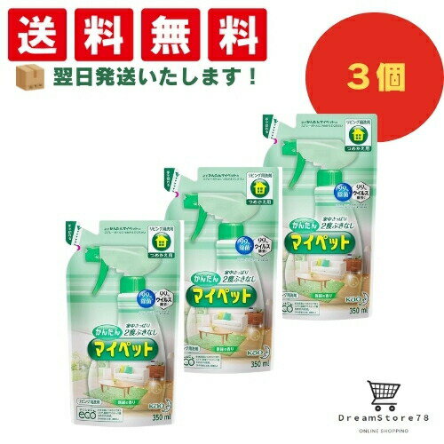 【 最短翌日発送 & 送料無料 】花王 かんたんマイペットスプレー詰替用350ml(詰替え3袋セット) 8LINK