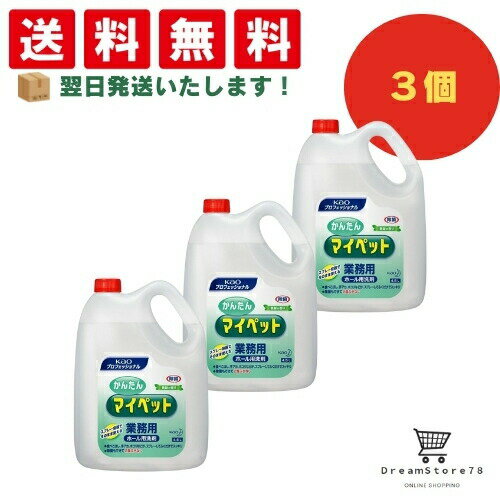 乐天商城 - 【 最短翌日発送 & 送料無料 】花王 かんたんマイペット 4.5L 業務用(3個セット) 8LINK