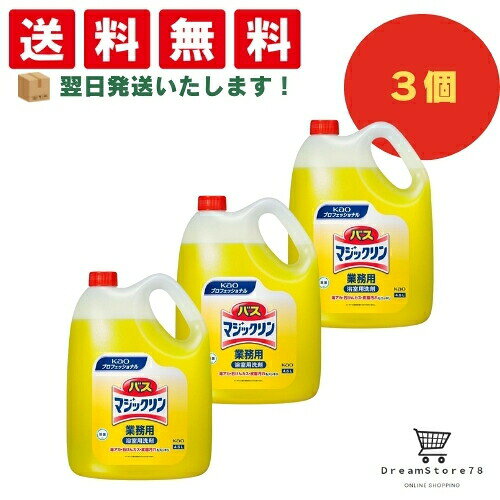 【 最短翌日発送 & 送料無料 】花王 KAO 【業務用 浴室用洗剤】バスマジックリン 4.5L(3個セット) 8LINK